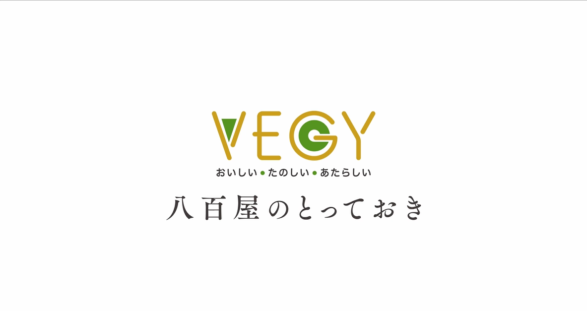 【サン・フレッシュグループ】「ミールキットVEGY 2024秋」商品紹介動画制作のイメージ