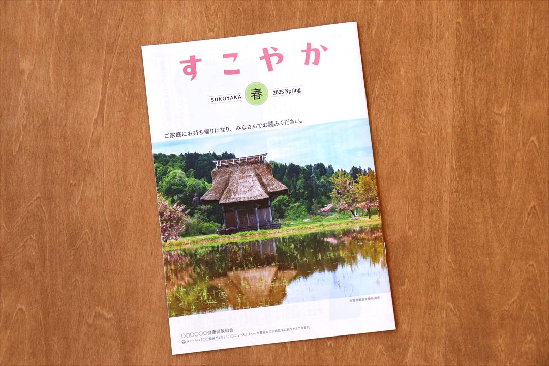 【法研】「すこやか」2025年春号　“旬の食材で腸活！簡単おかずレシピ”コーナー担当イメージ